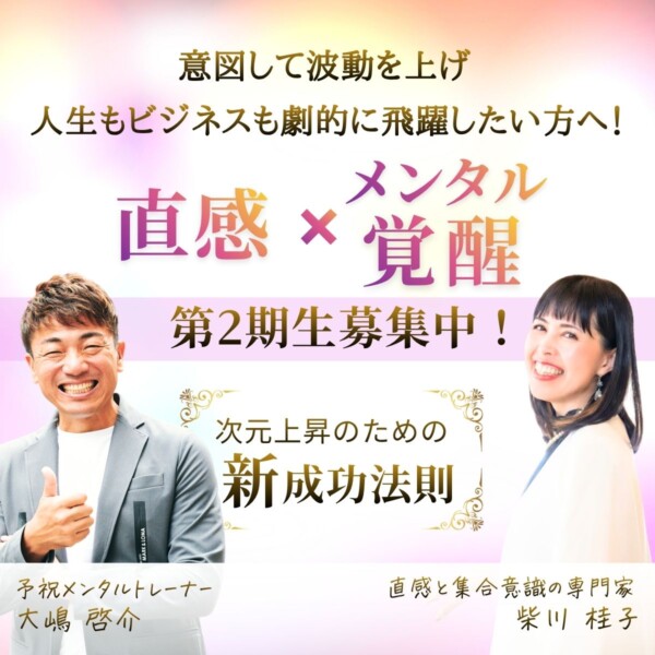 大嶋啓介さんとコラボ講座 第二期生募集中